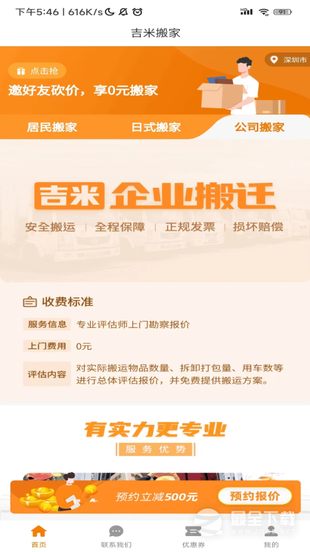 吉米搬家 v6.73.5