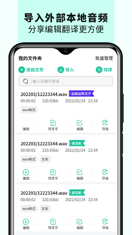 语音备忘录音机app v2.3