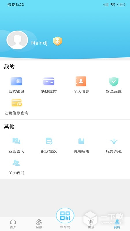 东莞通 v4.8.8