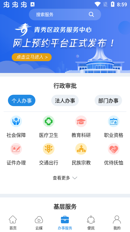 手上青秀政务app v1.7.0