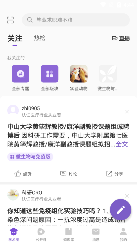 丁香园app v10.12.1