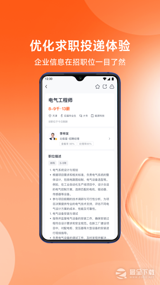 北极星招聘 v2.43.1