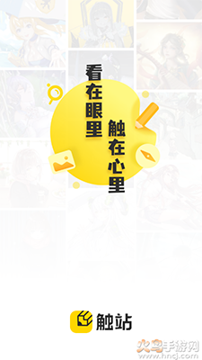 触站(原画师通)app最新版