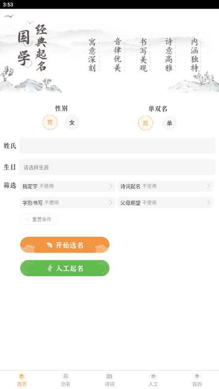 如意宝宝起名取名app最新版 v7.8