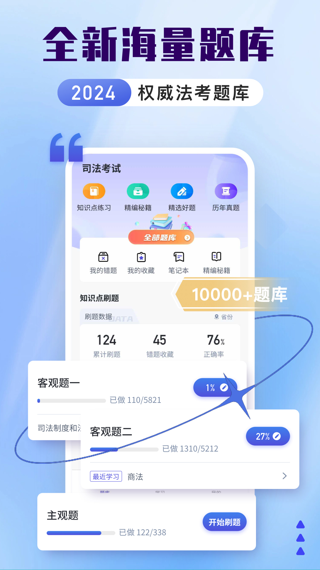 司法考试题库自考王官方版 v1.1.8