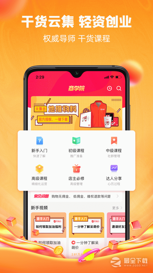 呆萌价 v5.3.1