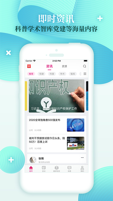 科技工作者之家app v6.1.1