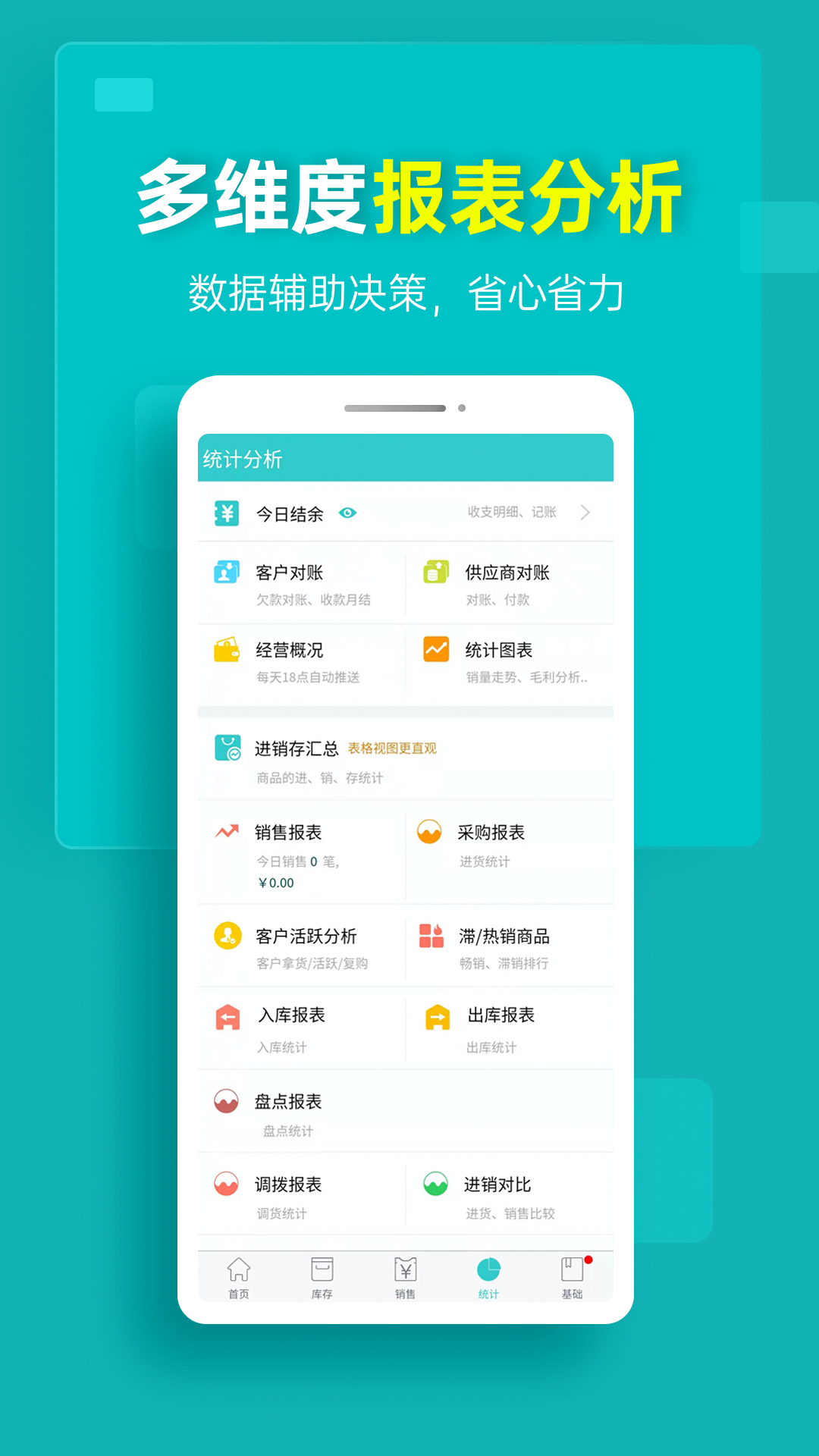 秦丝生意通仓库库存管理软件 v4.49.1