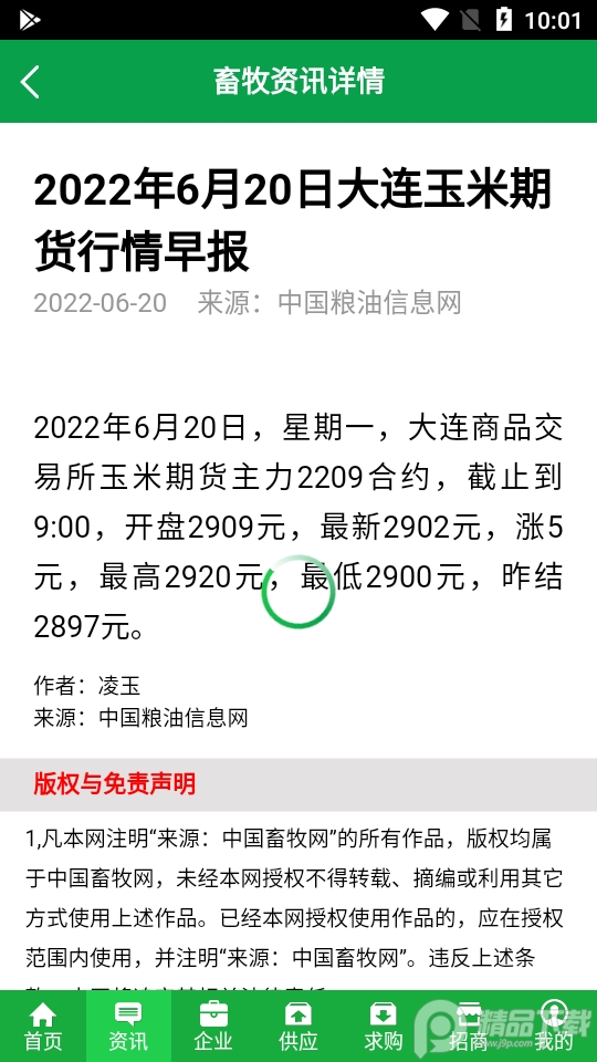 中国畜牧网养牛网 v11.3