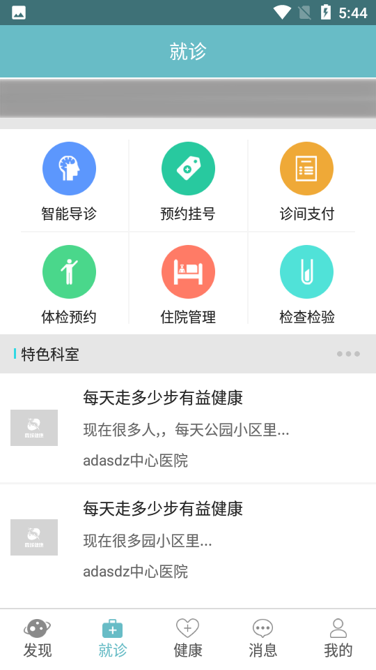 鹿城健康365APP v1.0.19