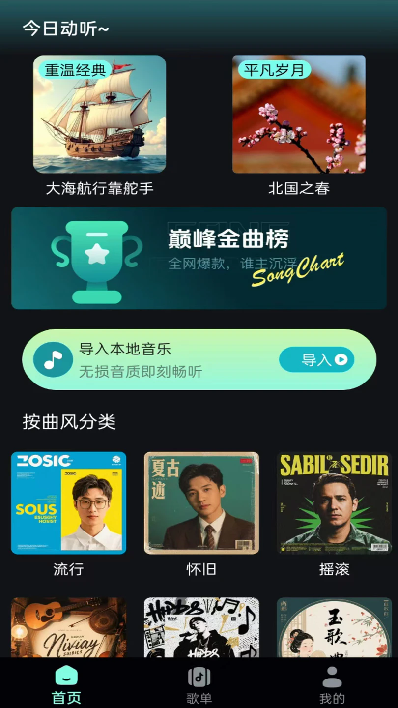 好声音播放器app v1.0.5