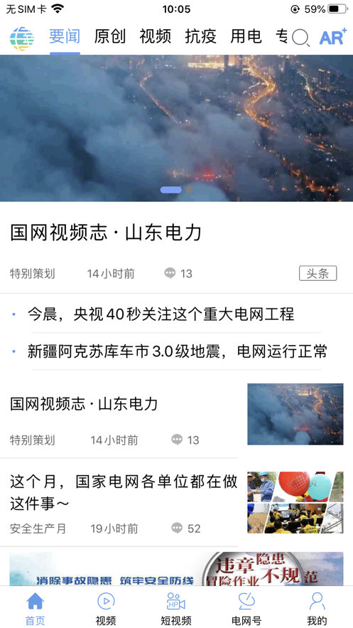 电网头条app官方 v9.4.0