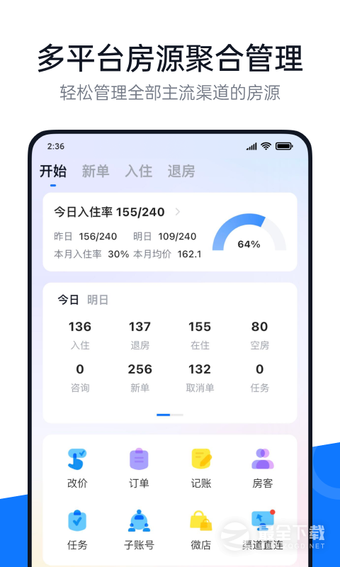 百居易Hostex最新版 v4.23.1