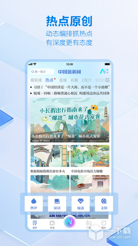 中国蓝新闻 v12.2.7