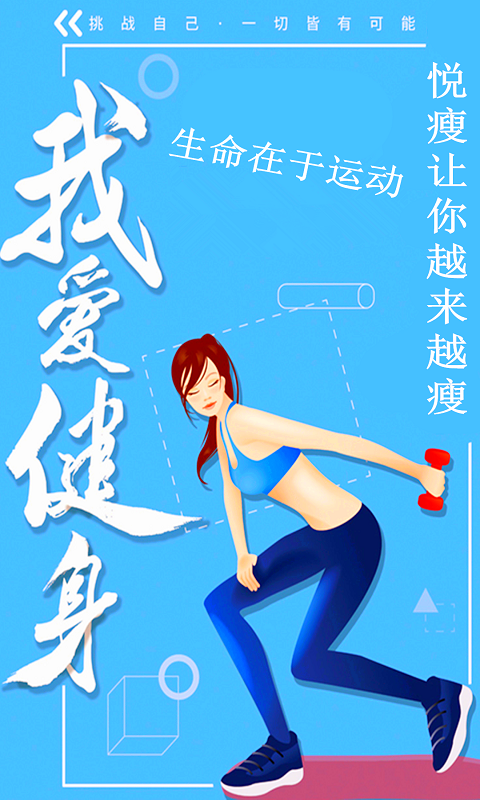 悦瘦运动健康减肥app v1.0.3