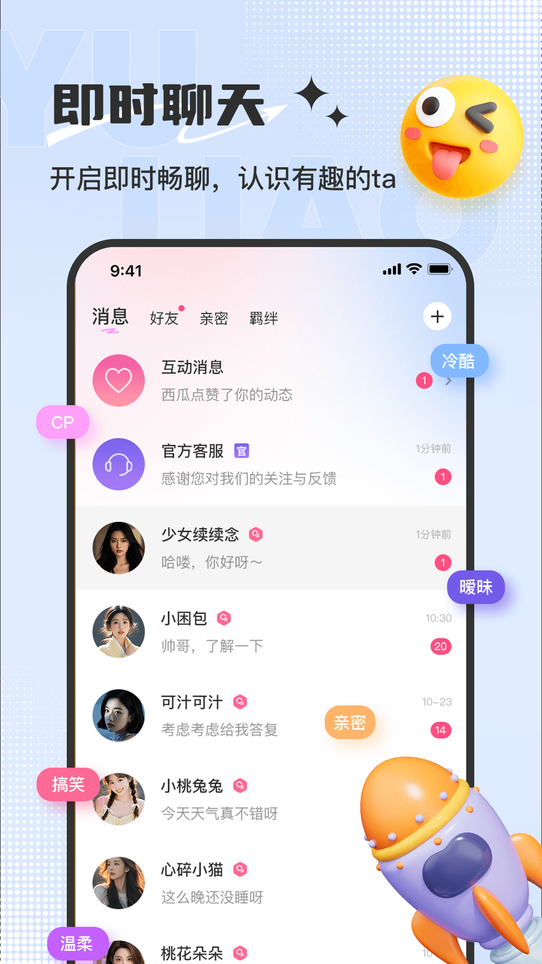 郁聊软件下载 v3.4.2