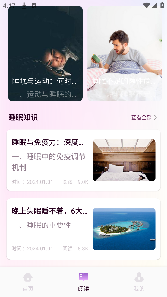 飞鸟听声软件 v1.9