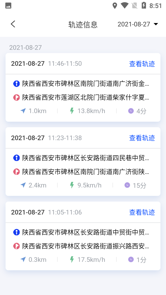 智骑宝app v1.2.4
