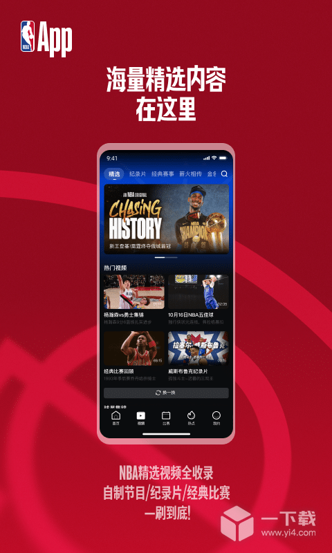 NBA v7.21.1