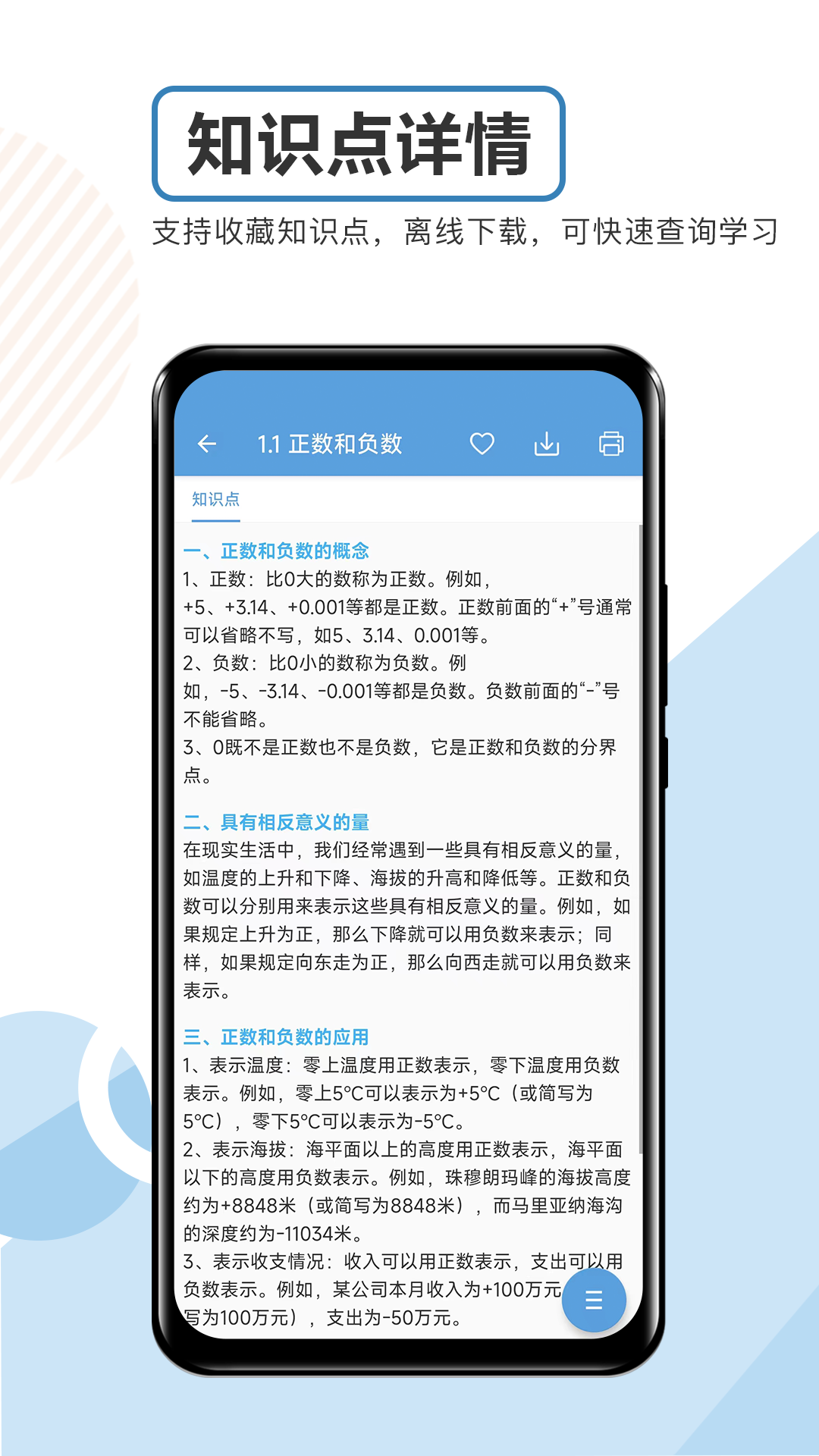 中考数学通app v7.5