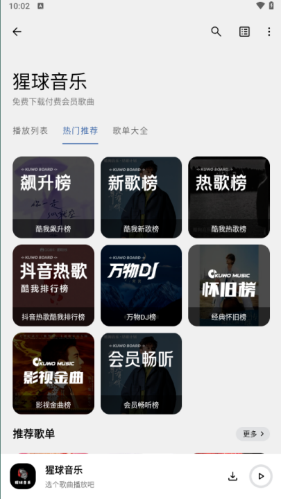 猩球音乐app最新版 v2.0.0