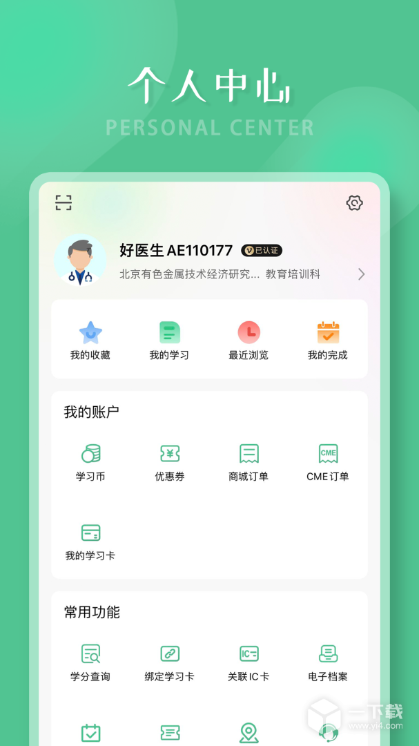 好医生 v6.4.29
