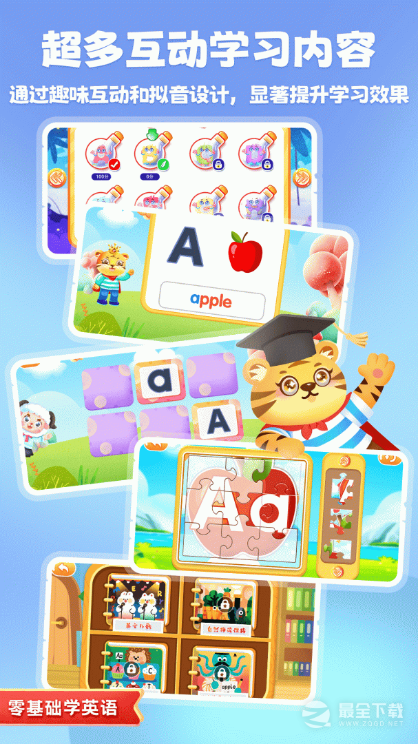 儿童学英文字母 v8.4