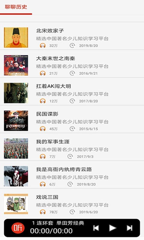 全民戏曲听书大全app v1.0