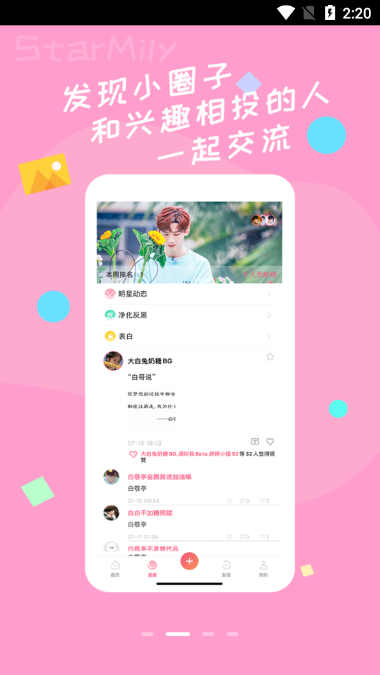 星芒app官方正版 v2.3.1