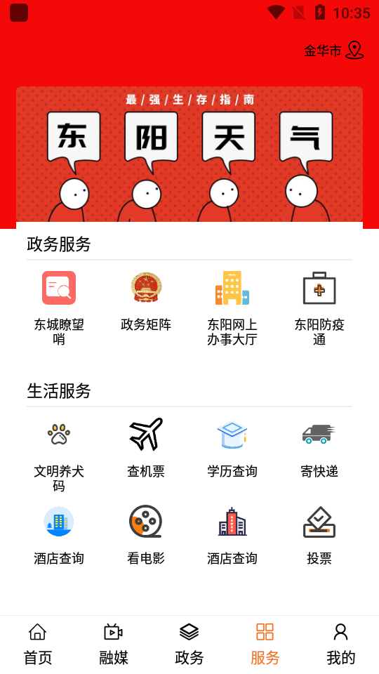 歌画东阳app官方版