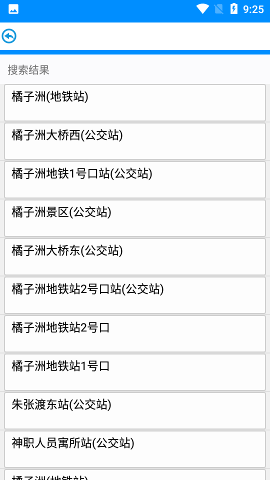 长沙公交出行app v1.0.5