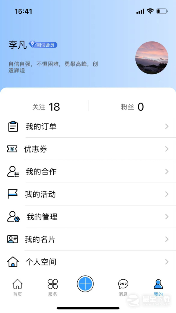 企联联 v1.7.3