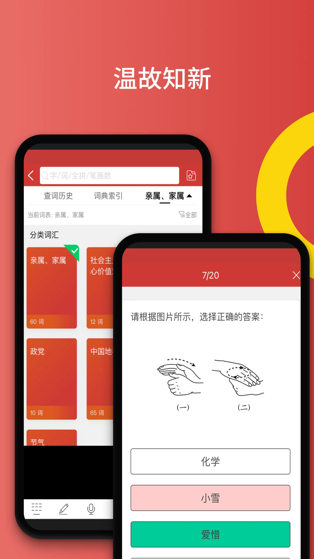 国家通用手语词典app v2.0.38