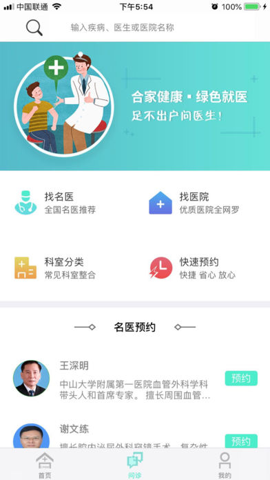 合家健康app v5.3.5