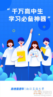 高考直通车app最新版 v9.15.1