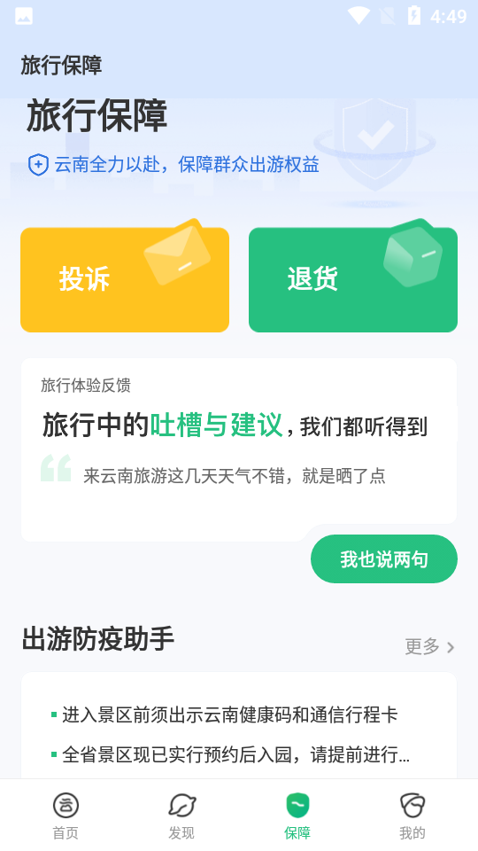 游云南app v6.3.1.500