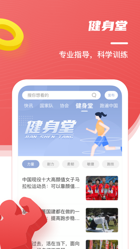 中国田径app v2.19.0