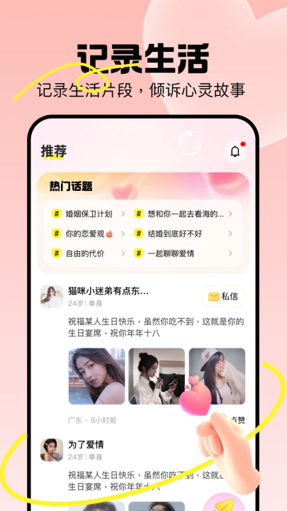 聊趣交友官方版 v2.2.7