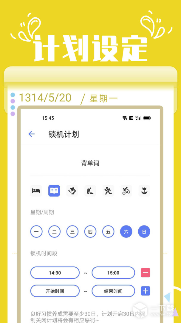 番茄锁 v2.9