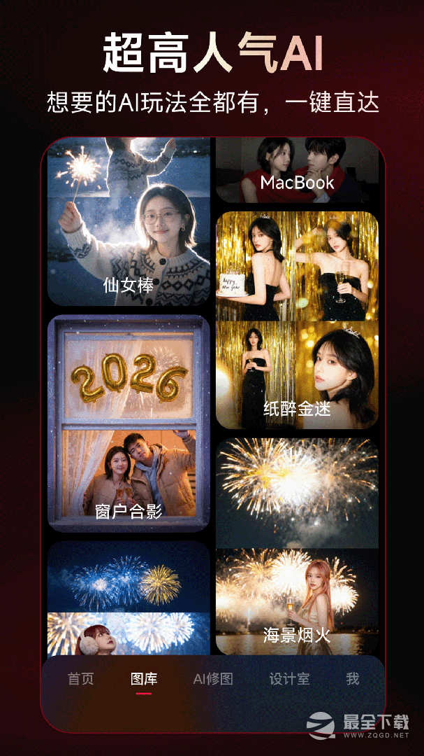 美图秀秀 v12.3.0