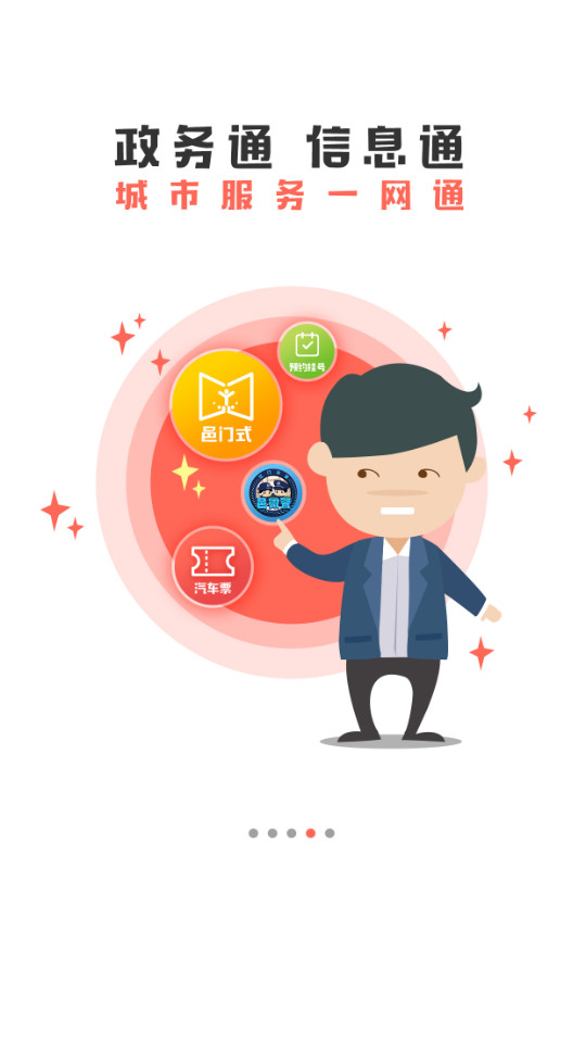 江门邑网通app v4.2.5