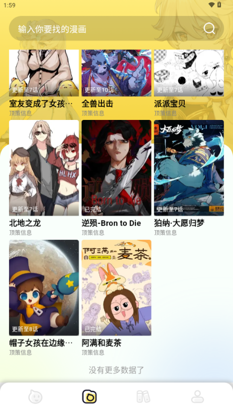 咔漫次元app手机版 v1.0.1