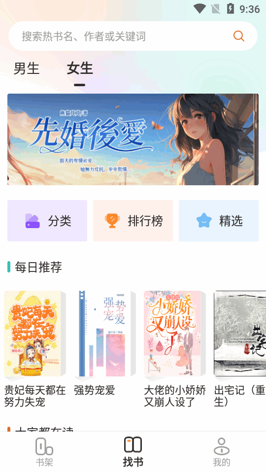 小说迷APP安卓免费版 v2.0.8