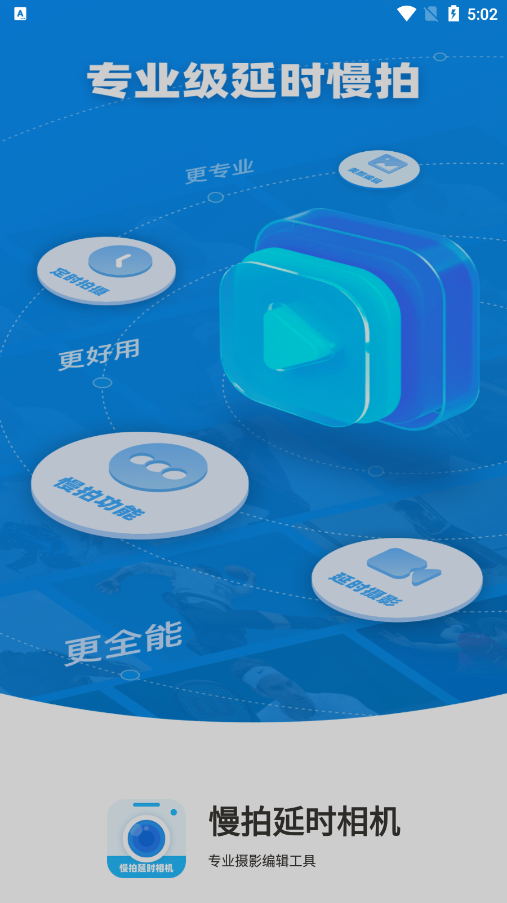 慢拍延时相机官方下载 v1.0.0