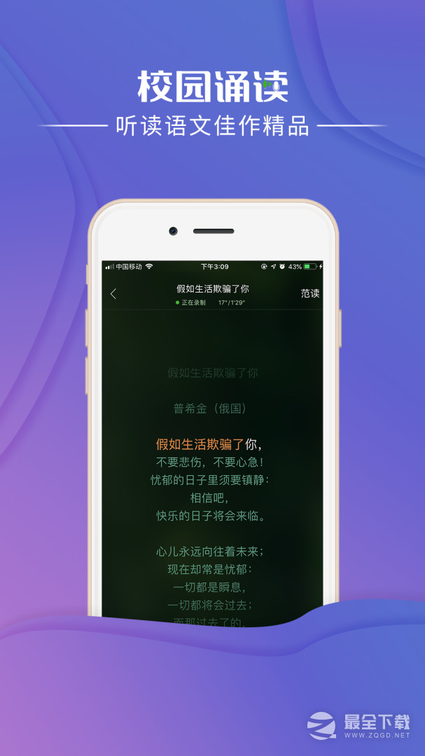 校园诵读 v1.5.19