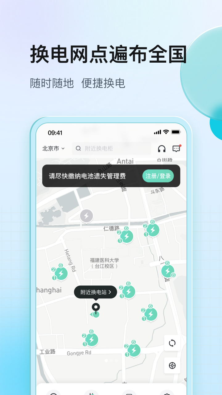铁塔换电app v5.5.7