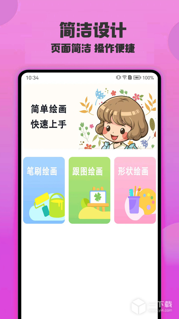 绘画精灵 v1.9.0