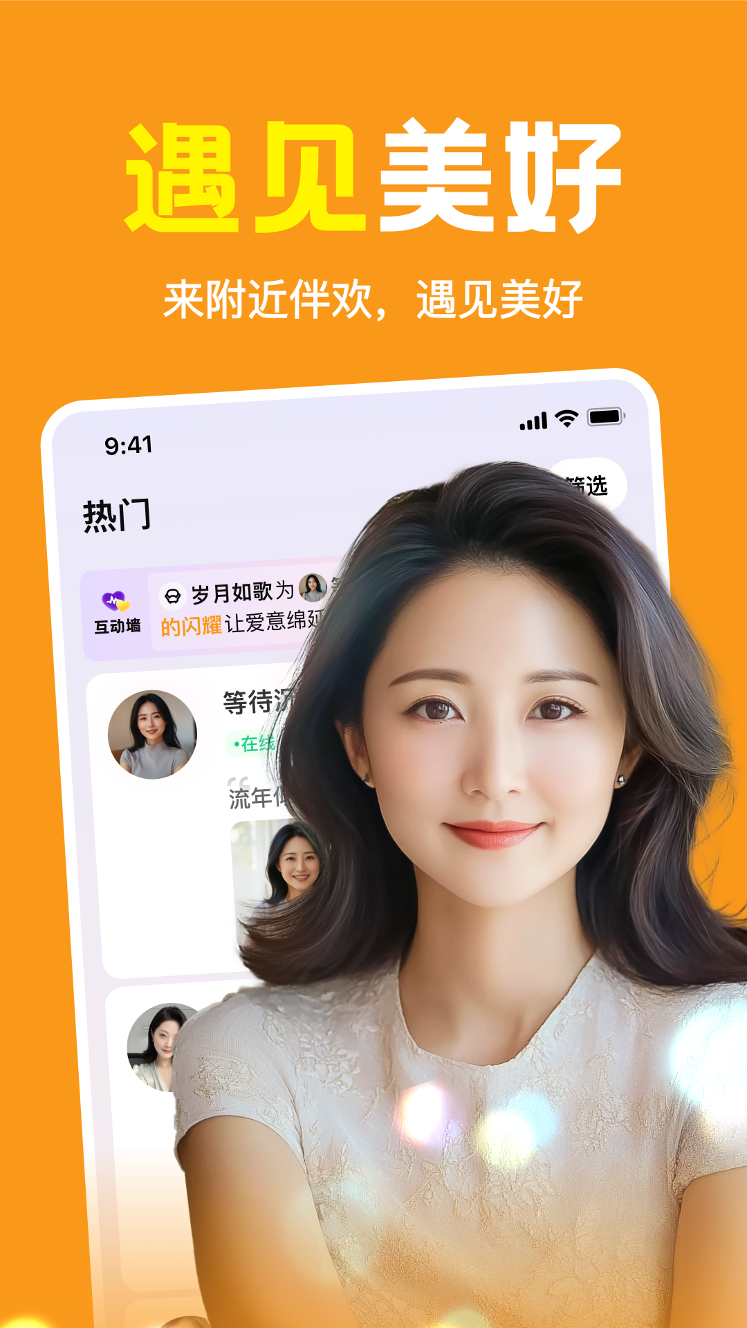 附近伴欢app v1.4.04
