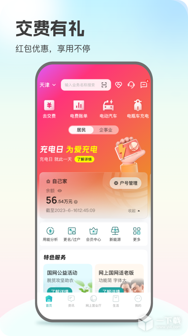 网上国网 v3.2.0