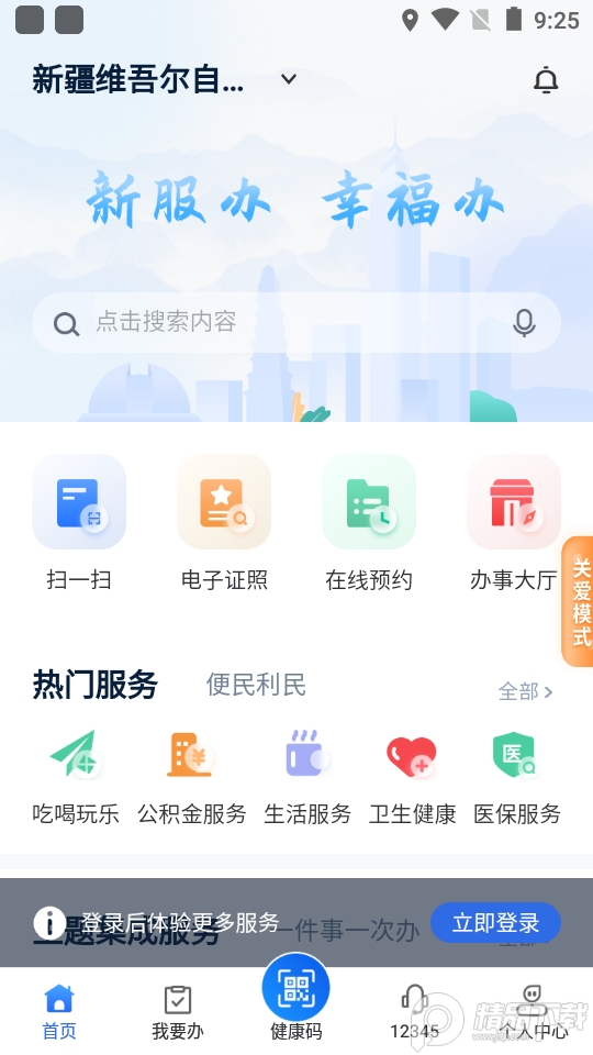 新服办app